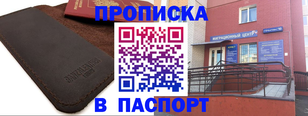 прописка ребенка в Егорьевске